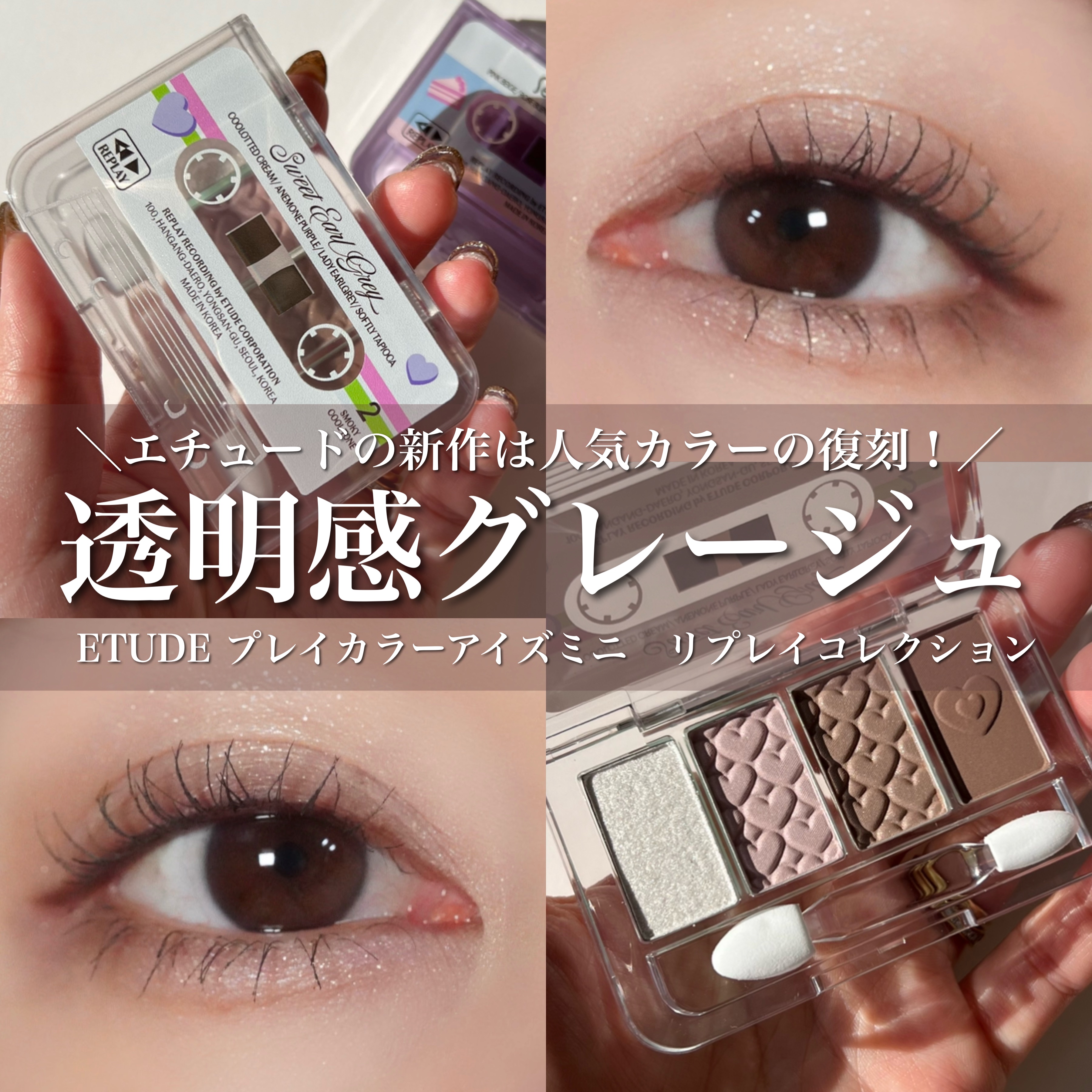 プレイカラーアイズミニ　リプレイコレクション アーユーレディー？/ETUDE/アイシャドウパレットを使ったクチコミ（1枚目）