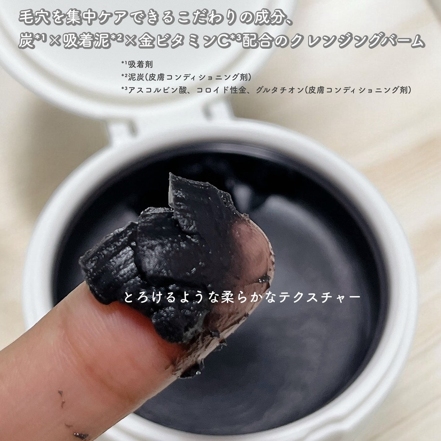 パーフェクトワンフォーカス スムースクレンジングバーム ディープブラック/PERFECT ONE FOCUS/クレンジングバームを使ったクチコミ(2枚目)