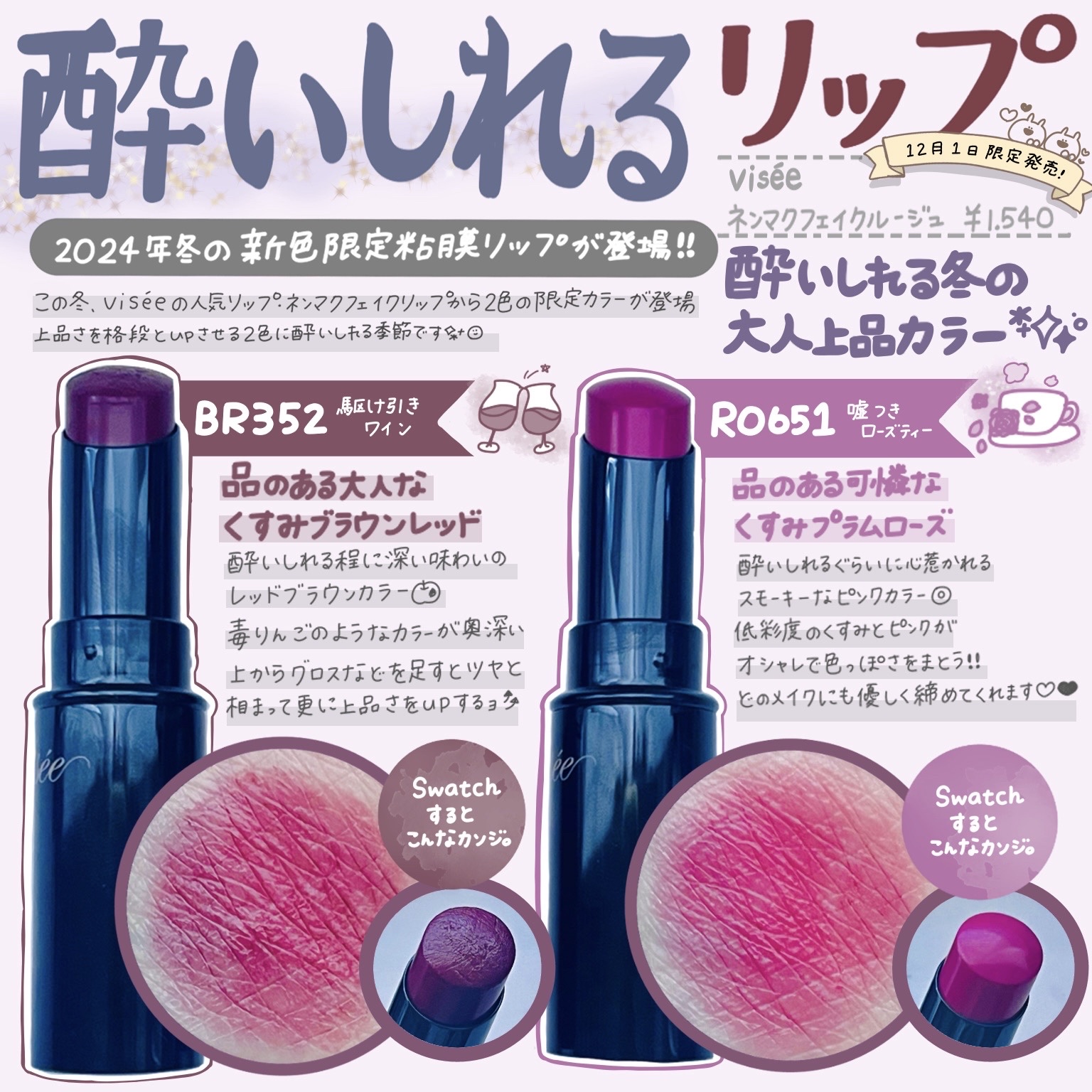 ネンマクフェイク ルージュ/Visée/口紅を使ったクチコミ（1枚目）