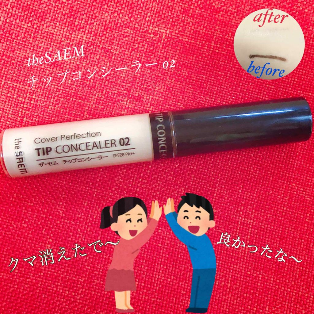 カバーパーフェクション チップコンシーラー/the SAEM/リキッドコンシーラーを使ったクチコミ(1枚目)