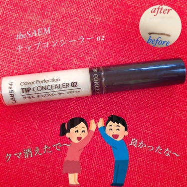 カバーパーフェクション チップコンシーラー/the SAEM/リキッドコンシーラーを使ったクチコミ（1枚目）