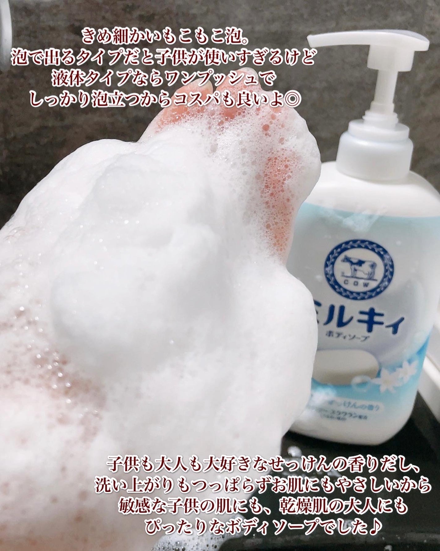 ミルキィボディソープ やさしいせっけんの香り/ミルキィ/ボディソープを使ったクチコミ(5枚目)