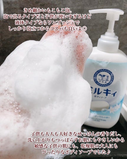 ミルキィボディソープ やさしいせっけんの香り/ミルキィ/ボディソープを使ったクチコミ(5枚目)