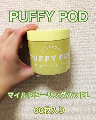 マイルドピーリングパッド L/PUFFY POD/ピーリングを使ったクチコミ（2枚目）