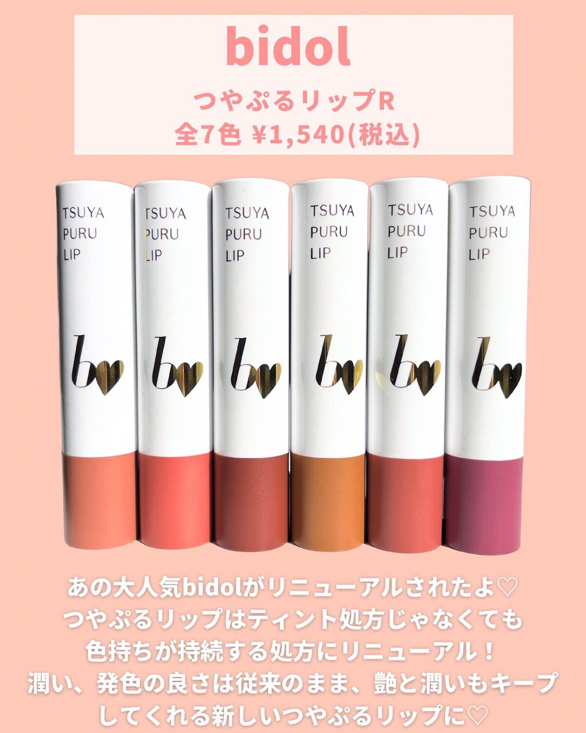 つやぷるリップR/b idol/口紅を使ったクチコミ（3枚目）