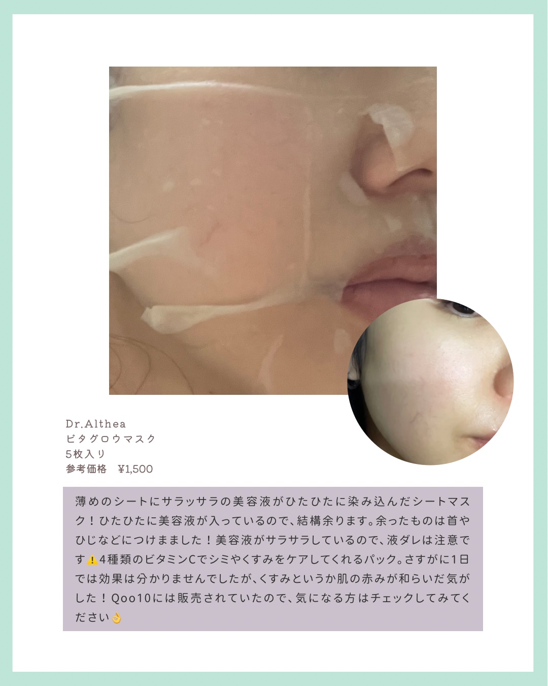 ビタグロウマスク/Dr.Althea/シートマスク・パックを使ったクチコミ（2枚目）