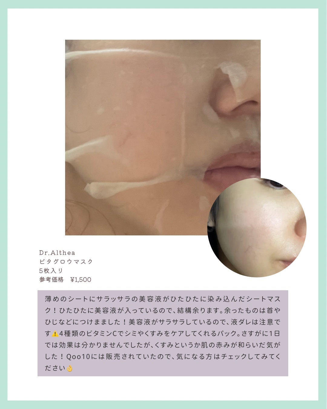 ビタグロウマスク/Dr.Althea/シートマスク・パックを使ったクチコミ(2枚目)