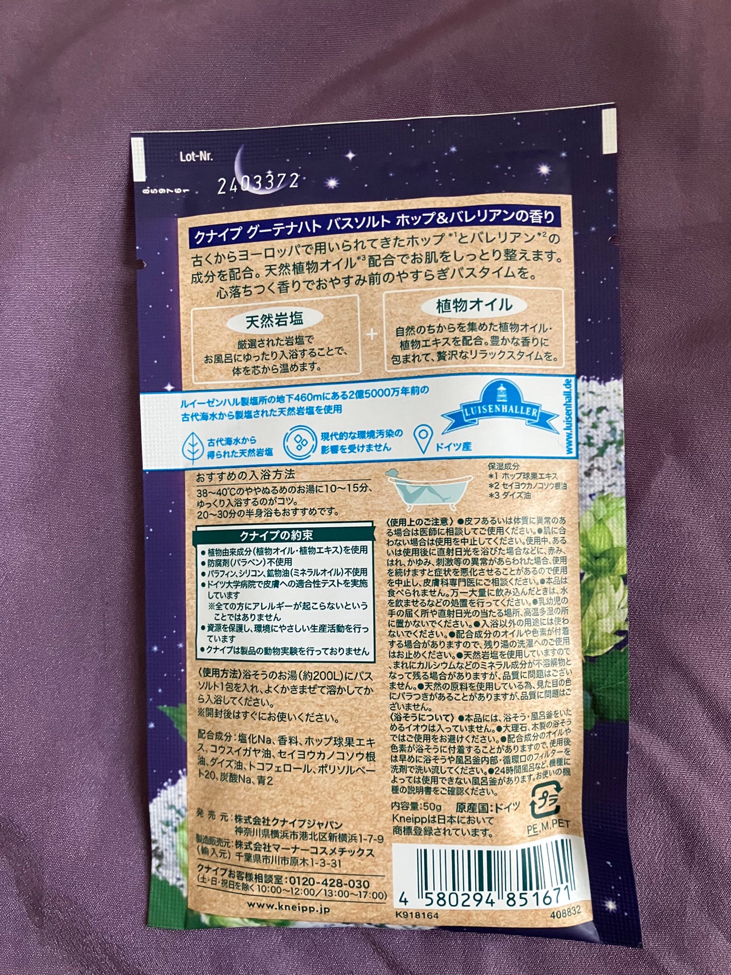 クナイプ グーテナハト バスソルト ホップ&バレリアンの香り/クナイプ/無機塩系入浴剤を使ったクチコミ(4枚目)