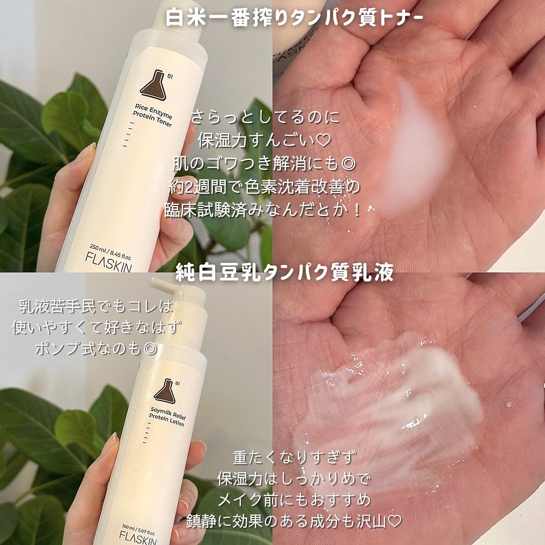 白米一番搾りタンパク質トナー/FLASKIN/化粧水を使ったクチコミ（2枚目）