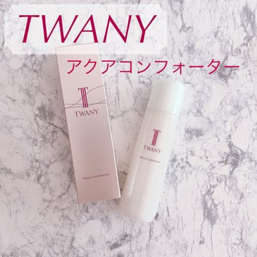 アクアコンフォーター/TWANY/化粧水を使ったクチコミ（1枚目）