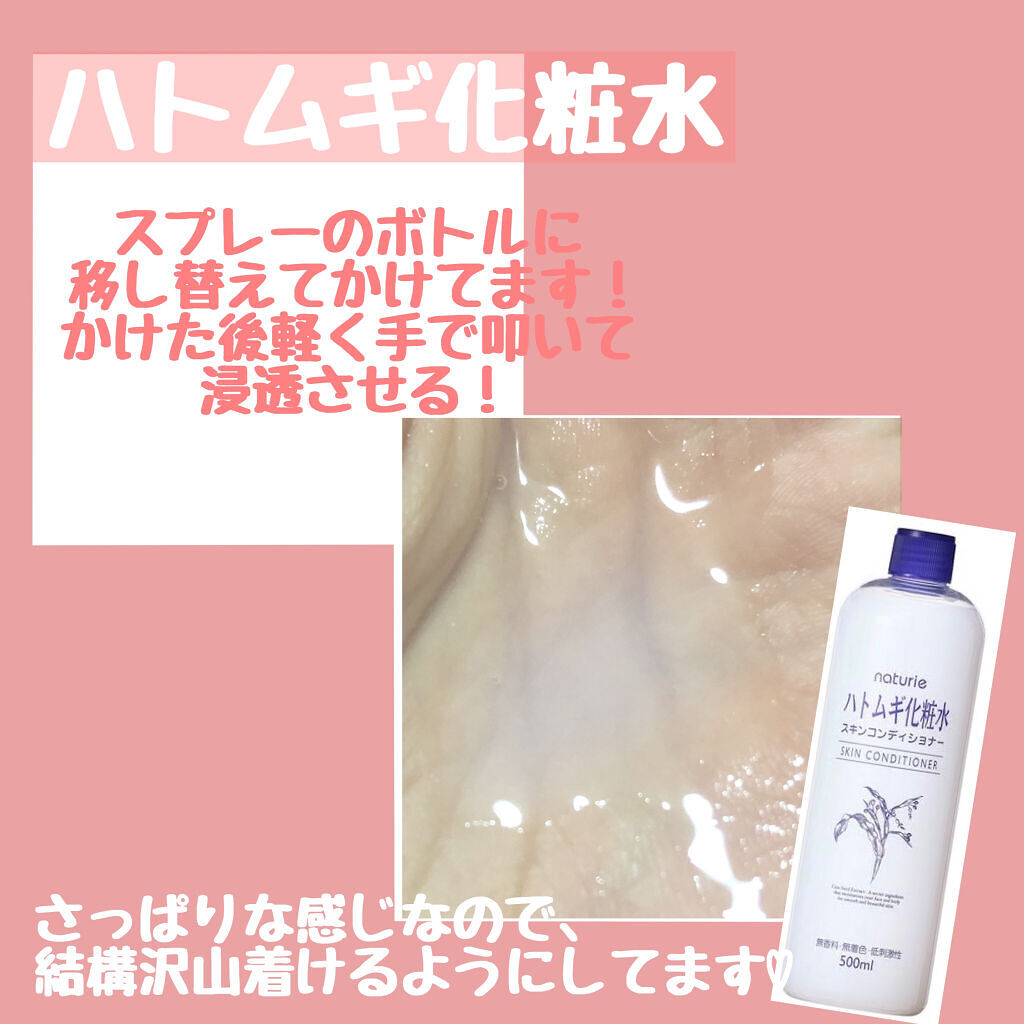 ハトムギ保湿ジェル(ナチュリエ スキンコンディショニングジェル)/ナチュリエ/美容液を使ったクチコミ（2枚目）