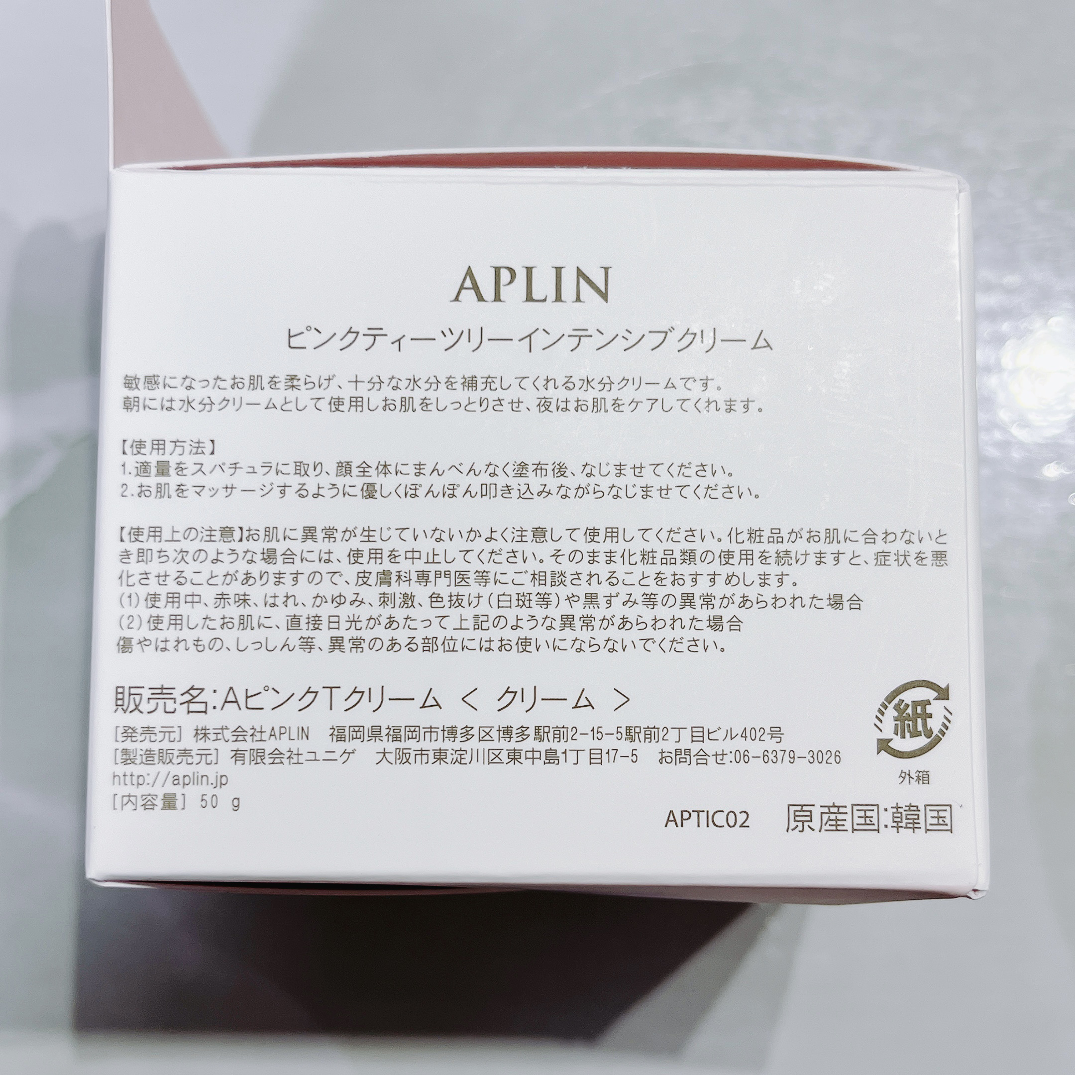 ピンクティーツリークリーム/APLIN/フェイスクリームを使ったクチコミ（3枚目）