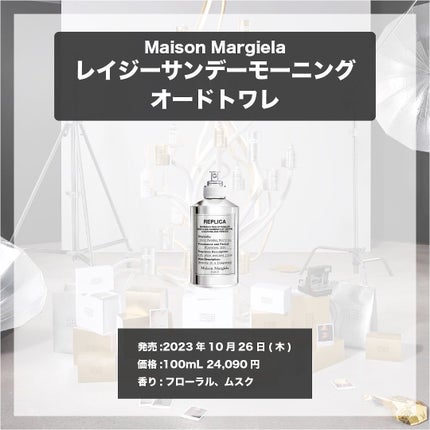 レプリカ オードトワレ レイジー サンデーモーニング /Maison Margiela Fragrances/香水(レディース)を使ったクチコミ(4枚目)