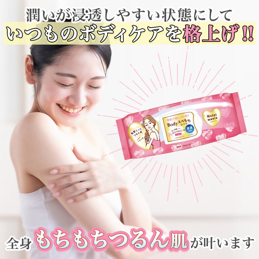 モイストマニア スムージングボディシート/ナリスアップ/ボディグッズを使ったクチコミ(4枚目)