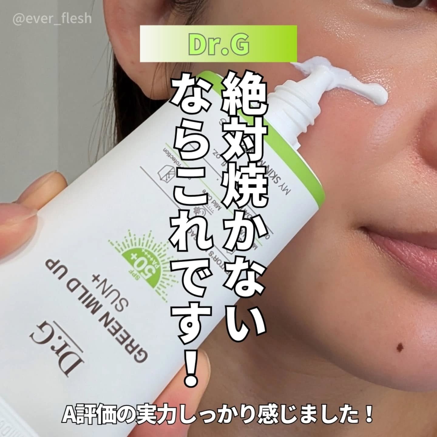 グリーンマイルドアップサンプラス/Dr.G/日焼け止めクリームを使ったクチコミ（1枚目）