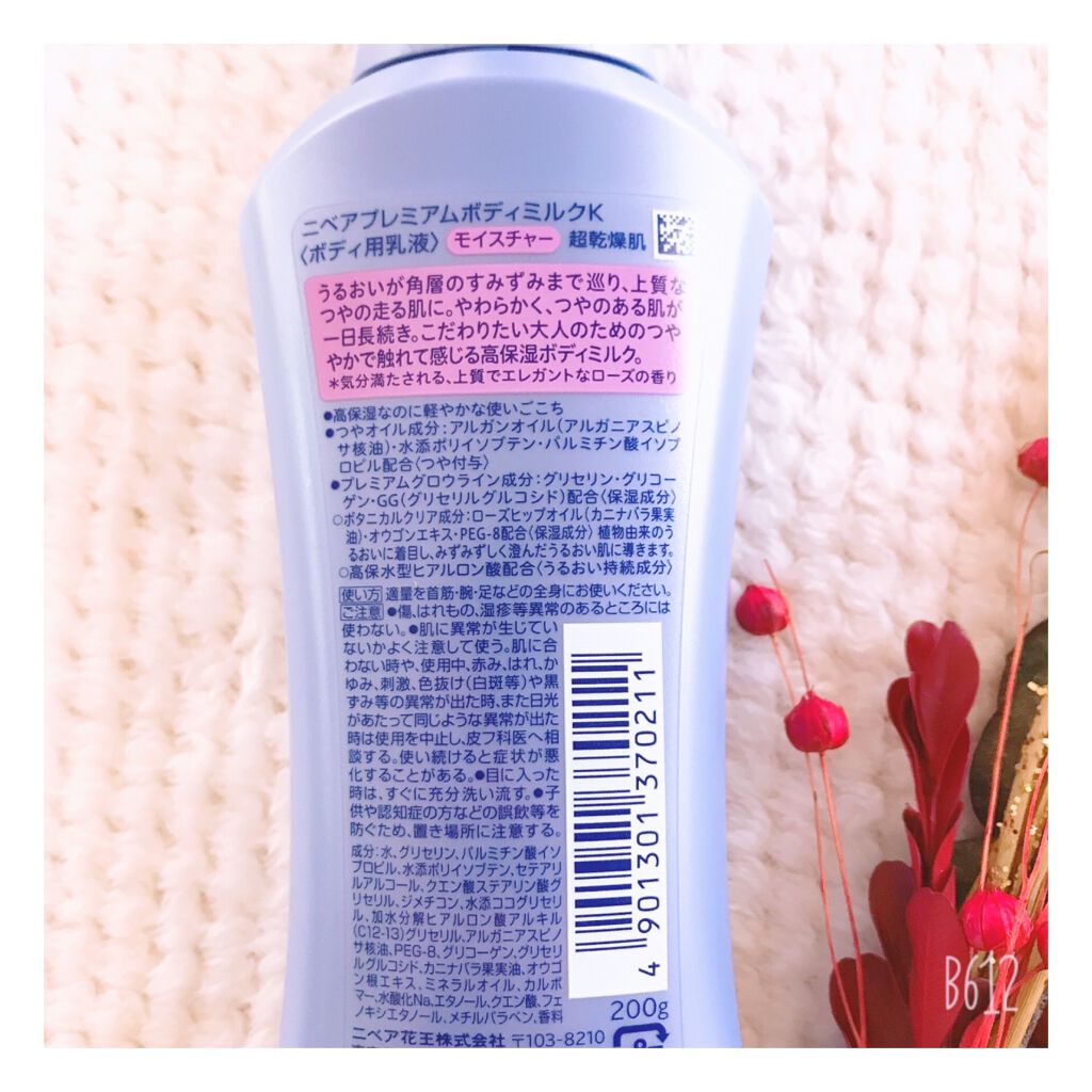 ニベア プレミアムボディミルク モイスチャー/ニベア/ボディミルクを使ったクチコミ(4枚目)