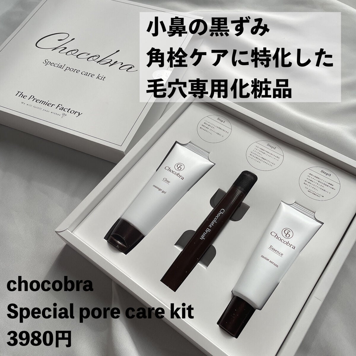 チョコブラ スペシャル毛穴ケアセット/Chocobra/スキンケアキットを使ったクチコミ(3枚目)