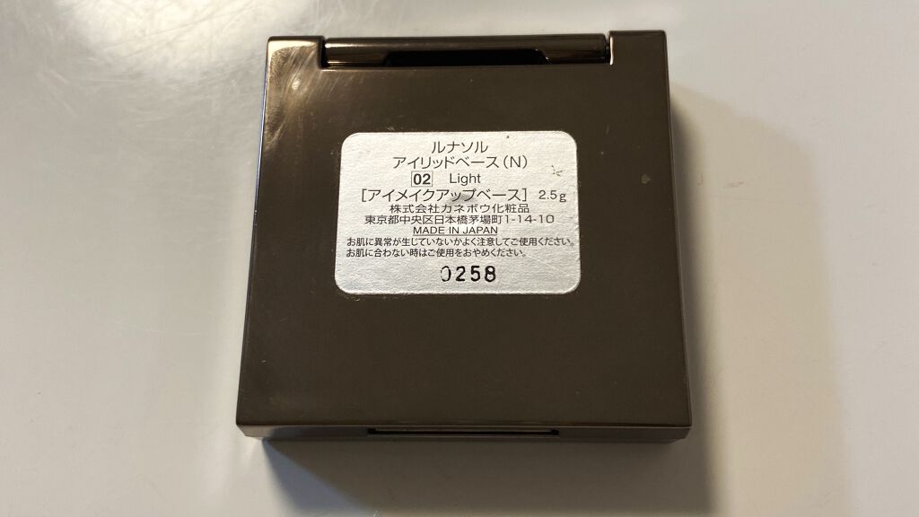 アイリッドベース（N）/LUNASOL/アイシャドウベースを使ったクチコミ（2枚目）