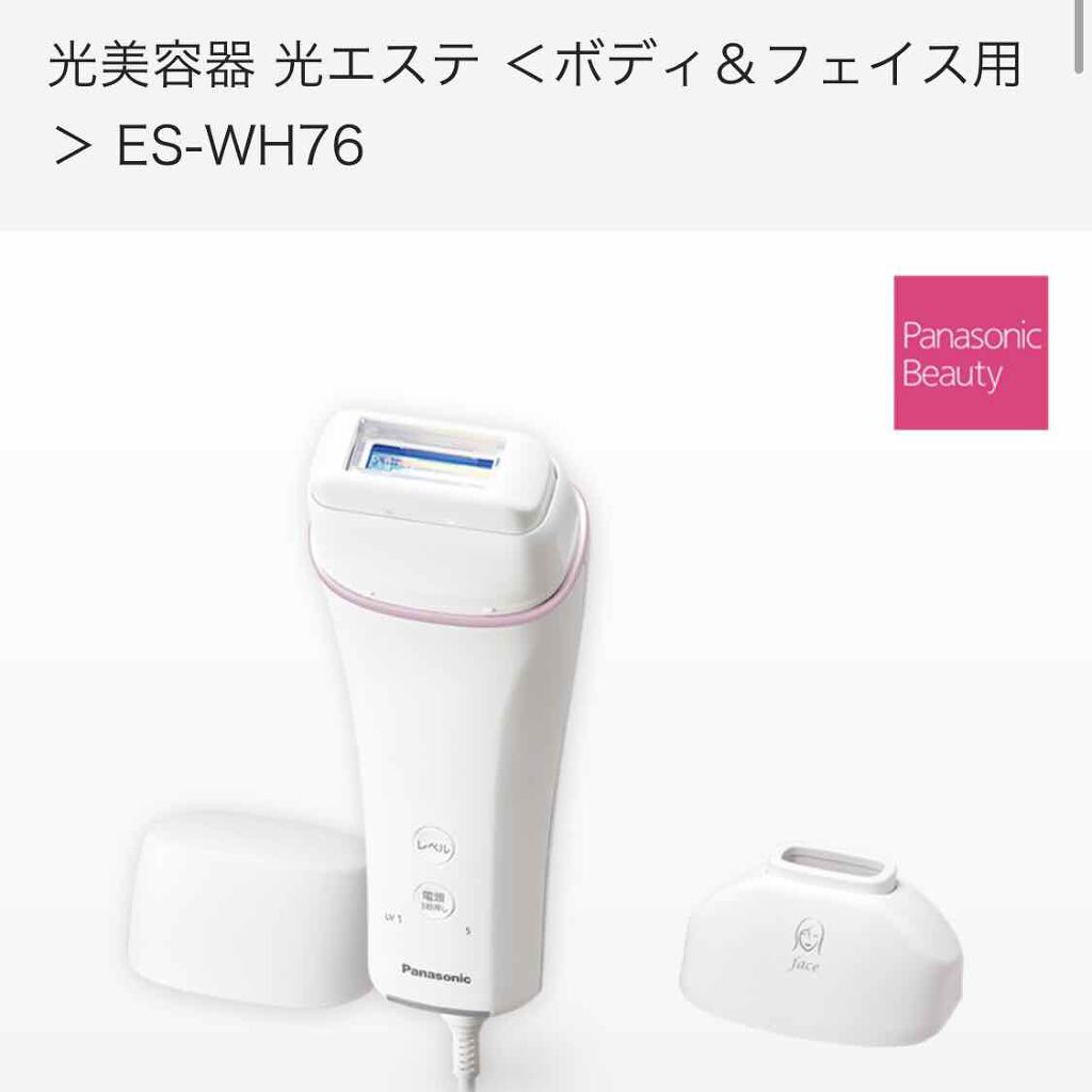 光美容器 光エステ ＜ボディ＆フェイス用＞ ES-WH76｜Panasonicの効果