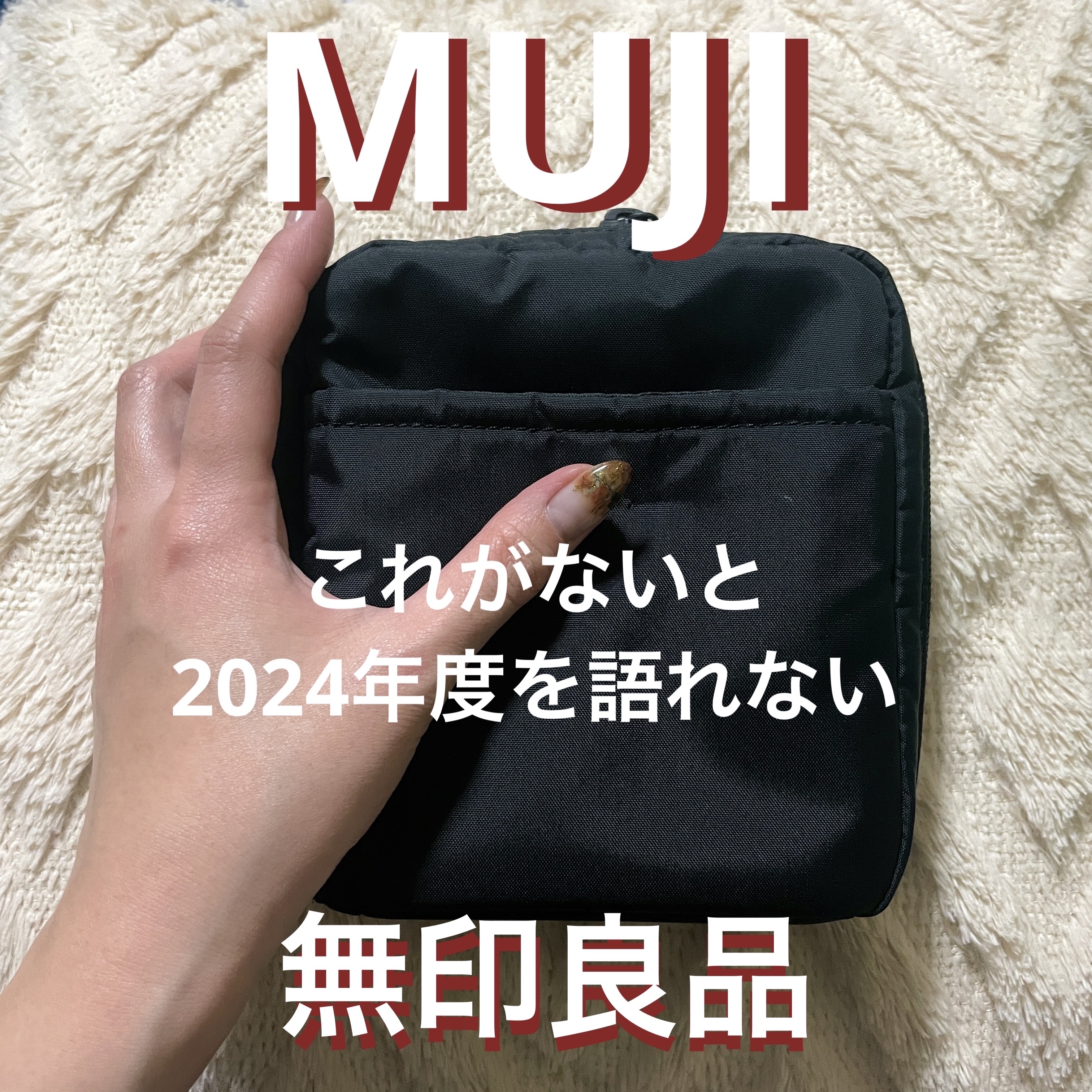 ナイロンメイクポーチ/無印良品/化粧ポーチを使ったクチコミ（1枚目）