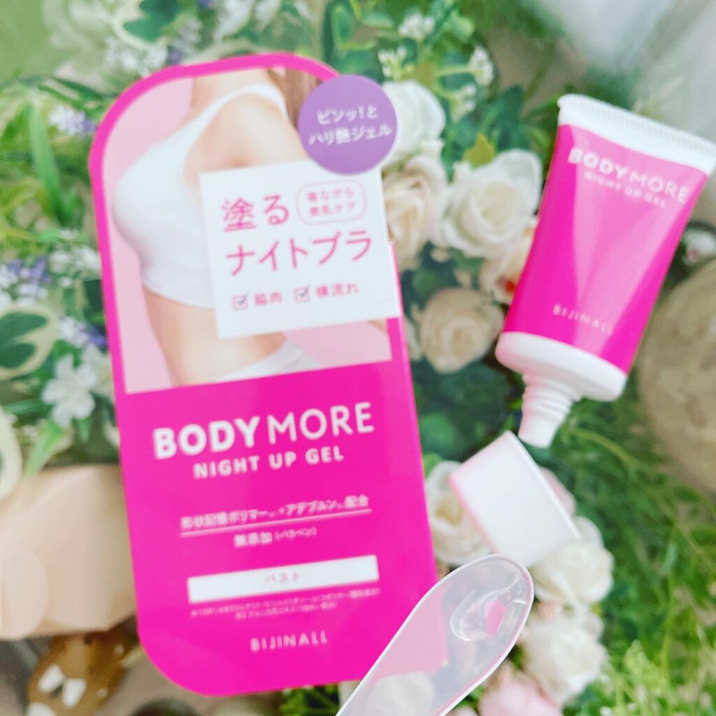 ナイトアップジェル /BODY MORE/バスト・ヒップケアを使ったクチコミ（2枚目）