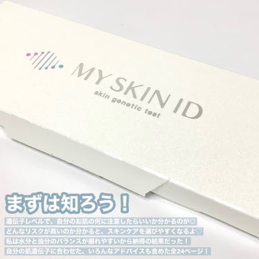 肌遺伝子検査キット MY SKIN ID/MY SKIN ID/その他を使ったクチコミ（7枚目）