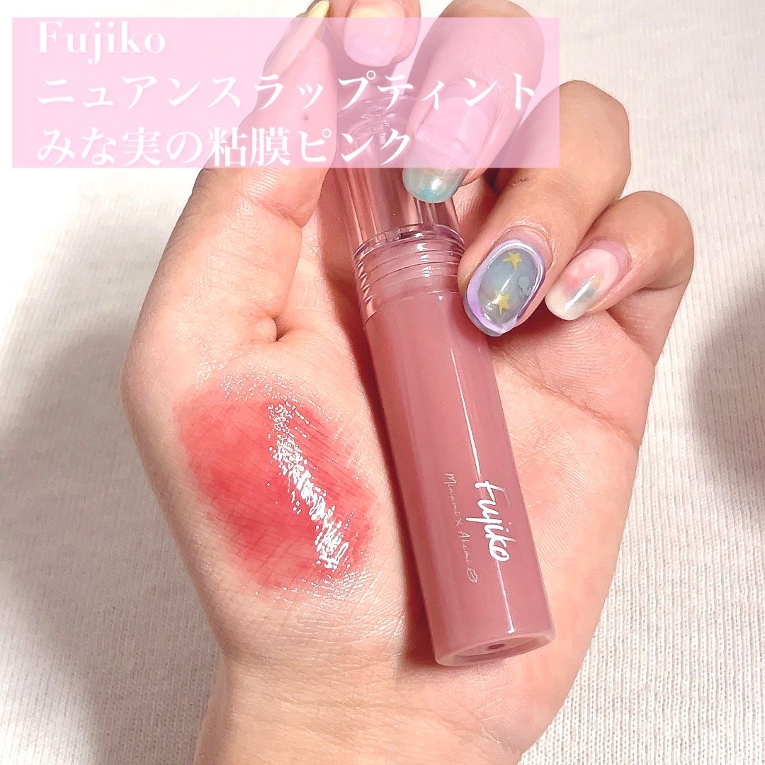 ニュアンスラップティント/Fujiko/リップティントを使ったクチコミ(2枚目)
