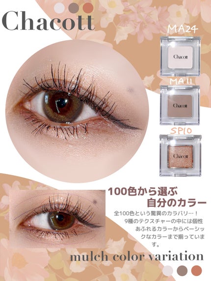 マルチカラーバリエーション マット/チャコット・コスメティクス/単色アイシャドウを使ったクチコミ(2枚目)