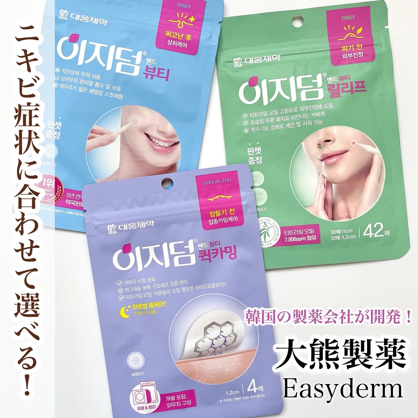 リリーフパッチ/イージーダムビューティー/にきびパッチを使ったクチコミ（1枚目）