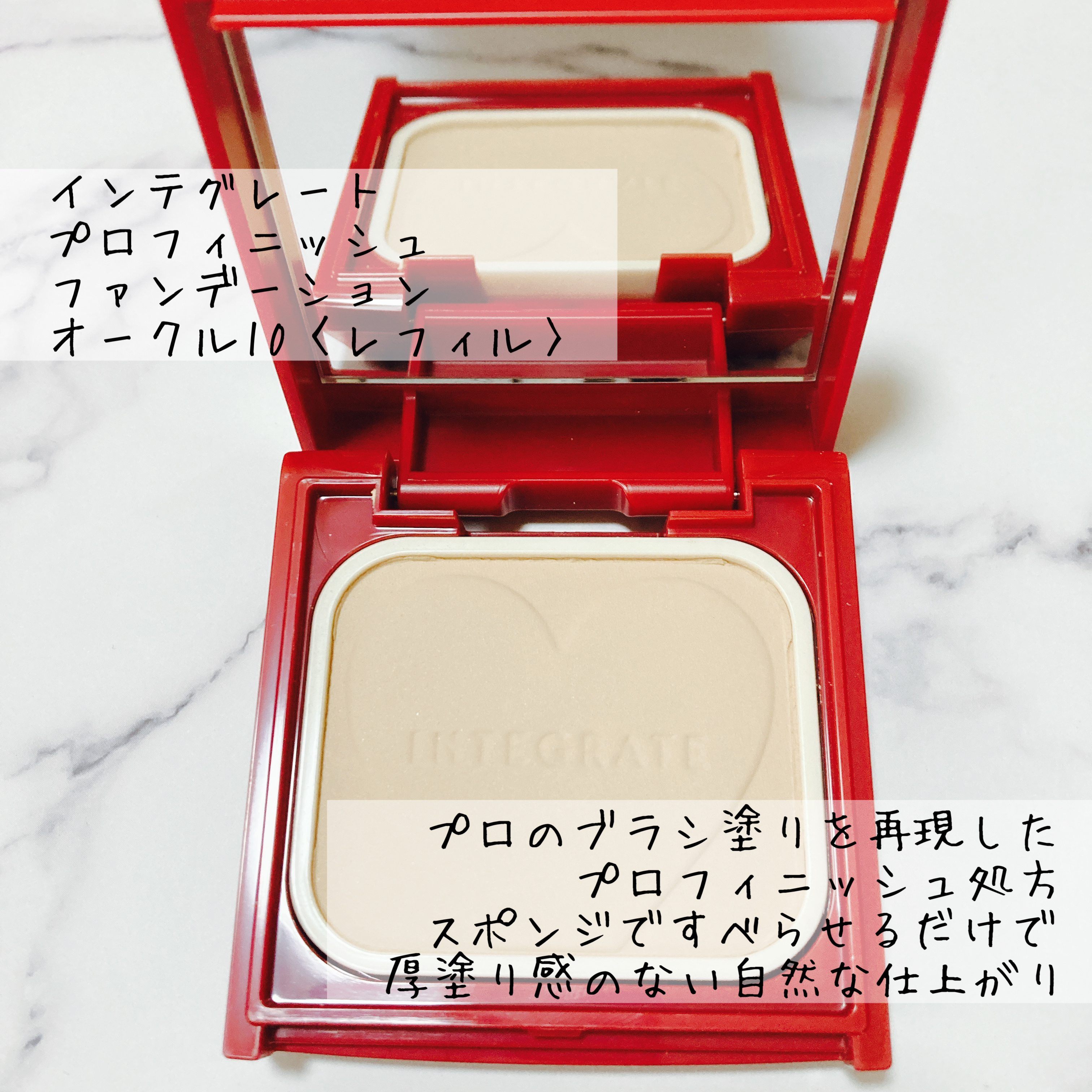 プロフィニッシュファンデーション オークル10/インテグレート/パウダーファンデーションを使ったクチコミ（2枚目）
