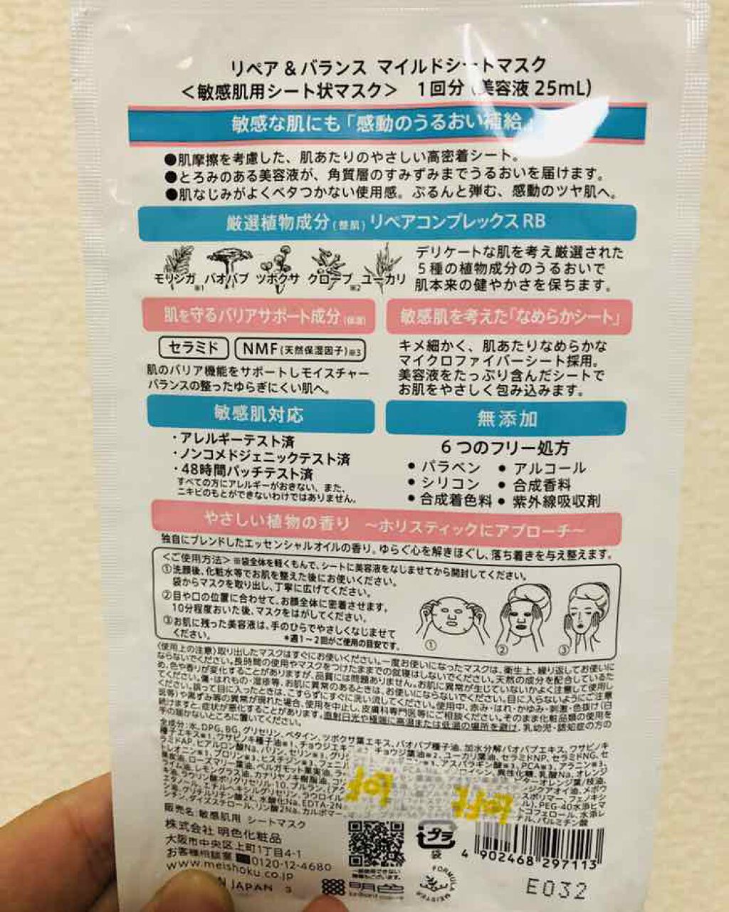 リペア＆バランス マイルドシートマスク/Repair&Balance/シートマスク・パックを使ったクチコミ（2枚目）