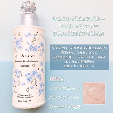 サムシングピュアブルー セント ヘアマスク /JILL STUART/洗い流すヘアトリートメントを使ったクチコミ（3枚目）