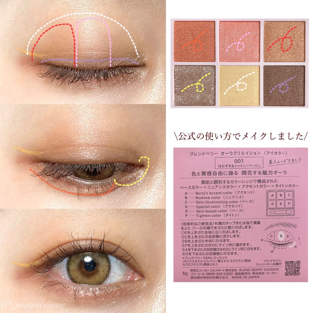 オーラクリエイション/BLEND BERRY/アイシャドウパレットを使ったクチコミ(4枚目)