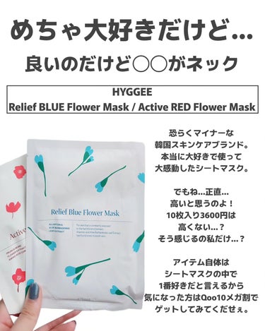 HYGGEE Active Red Flower Mask/HYGGEE/シートマスク・パックを使ったクチコミ（3枚目）
