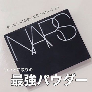 NARS
ライトリフレクティングセッティングパウダー プレスト N




今まではイニスフリーのパウダーを使っていたのですが、とても乾燥するが気になっていた時にNARSのパウダーに出会いました！！

