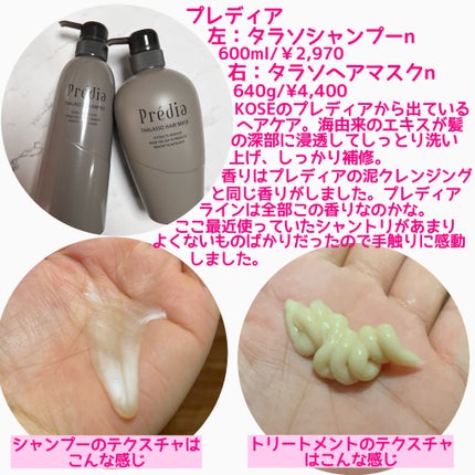 タラソ ヘアマスク n/Prédia/ヘアマスク・ヘアパックを使ったクチコミ(2枚目)
