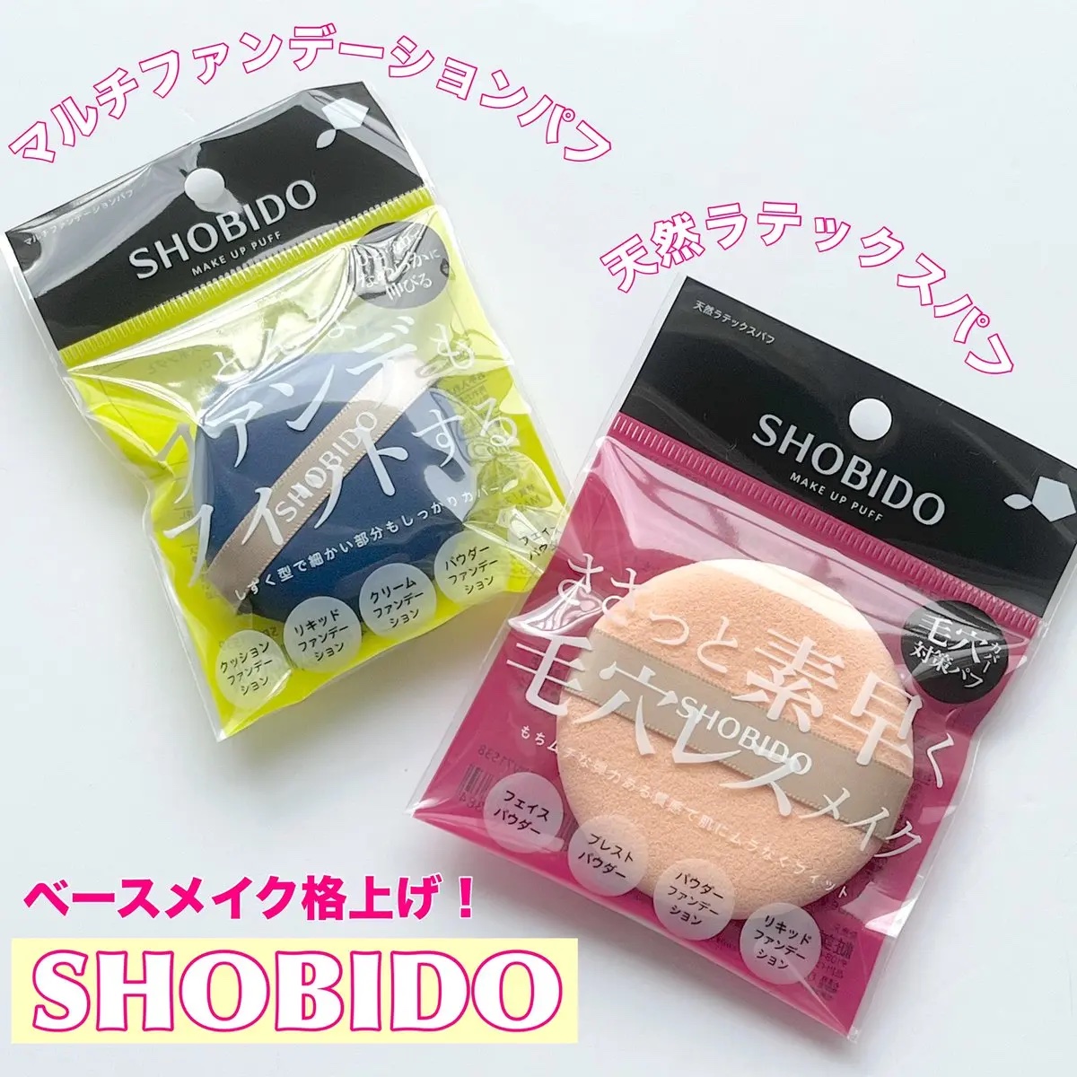 マルチファンデーションパフ/SHOBIDO/パフ・スポンジを使ったクチコミ（1枚目）