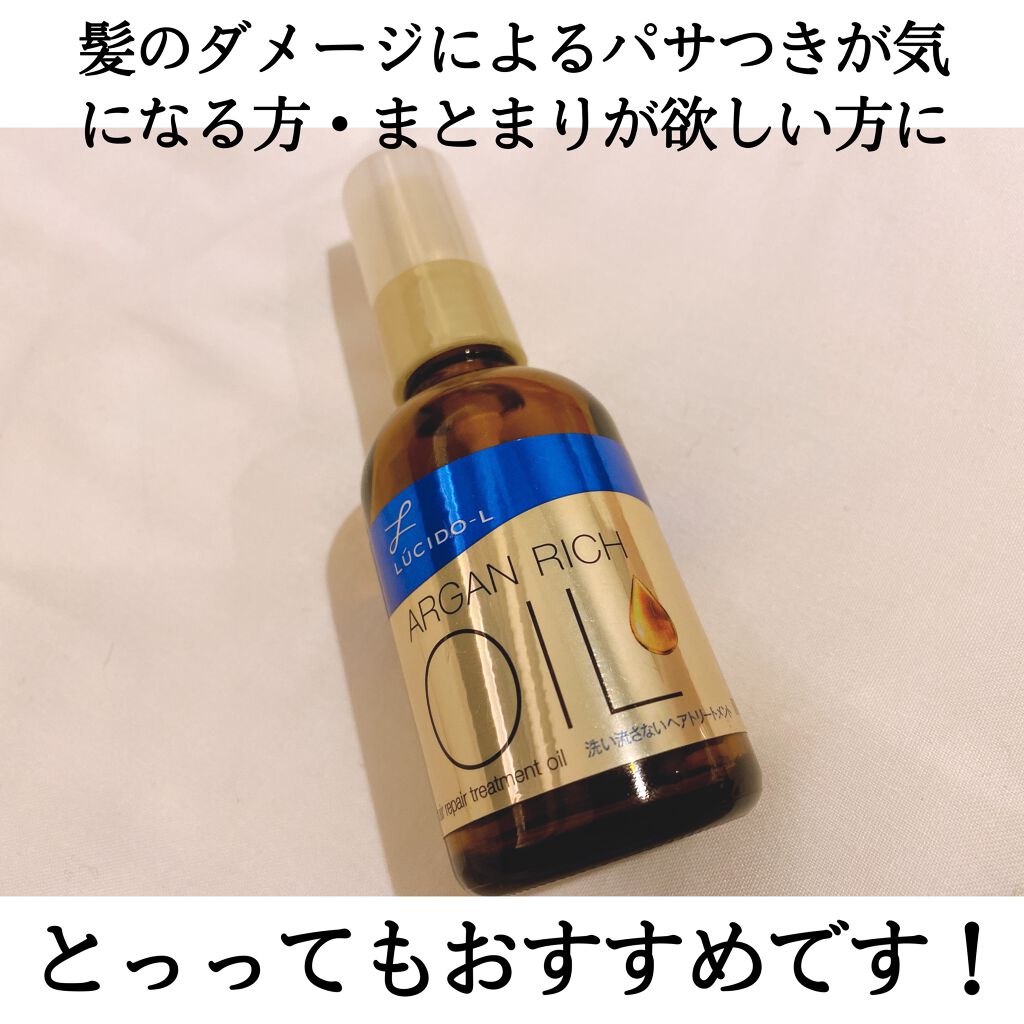 オイルトリートメント #EXヘアリペアオイル/ルシードエル/ヘアオイルを使ったクチコミ(1枚目)