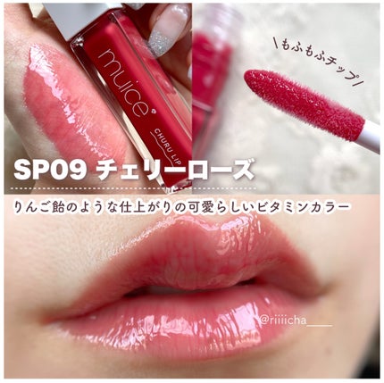 ちゅるリップランパー/muice/リッププランパーを使ったクチコミ(5枚目)