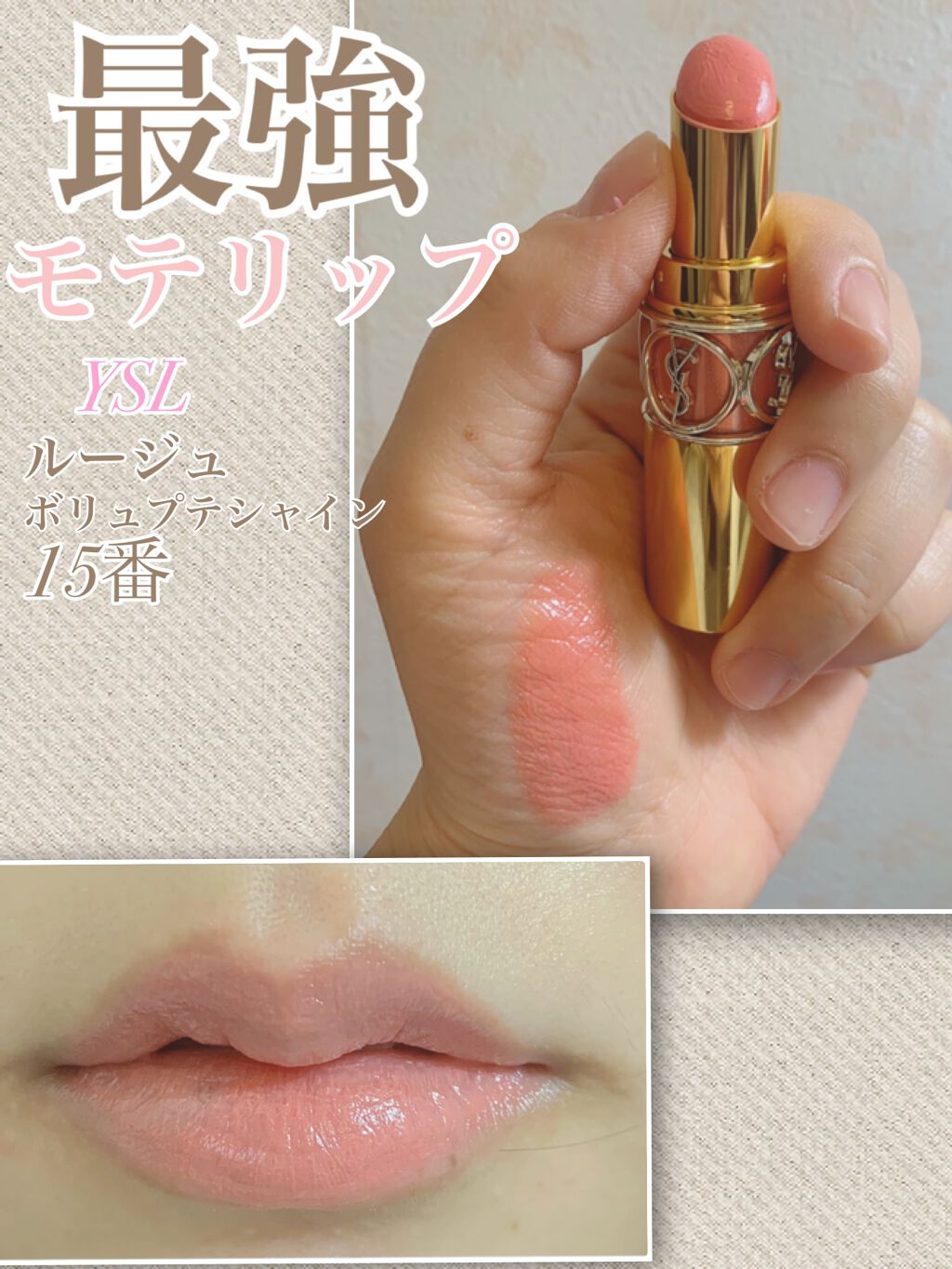 ルージュ ヴォリュプテ シャイン/YVES SAINT LAURENT BEAUTE/口紅を使ったクチコミ(1枚目)