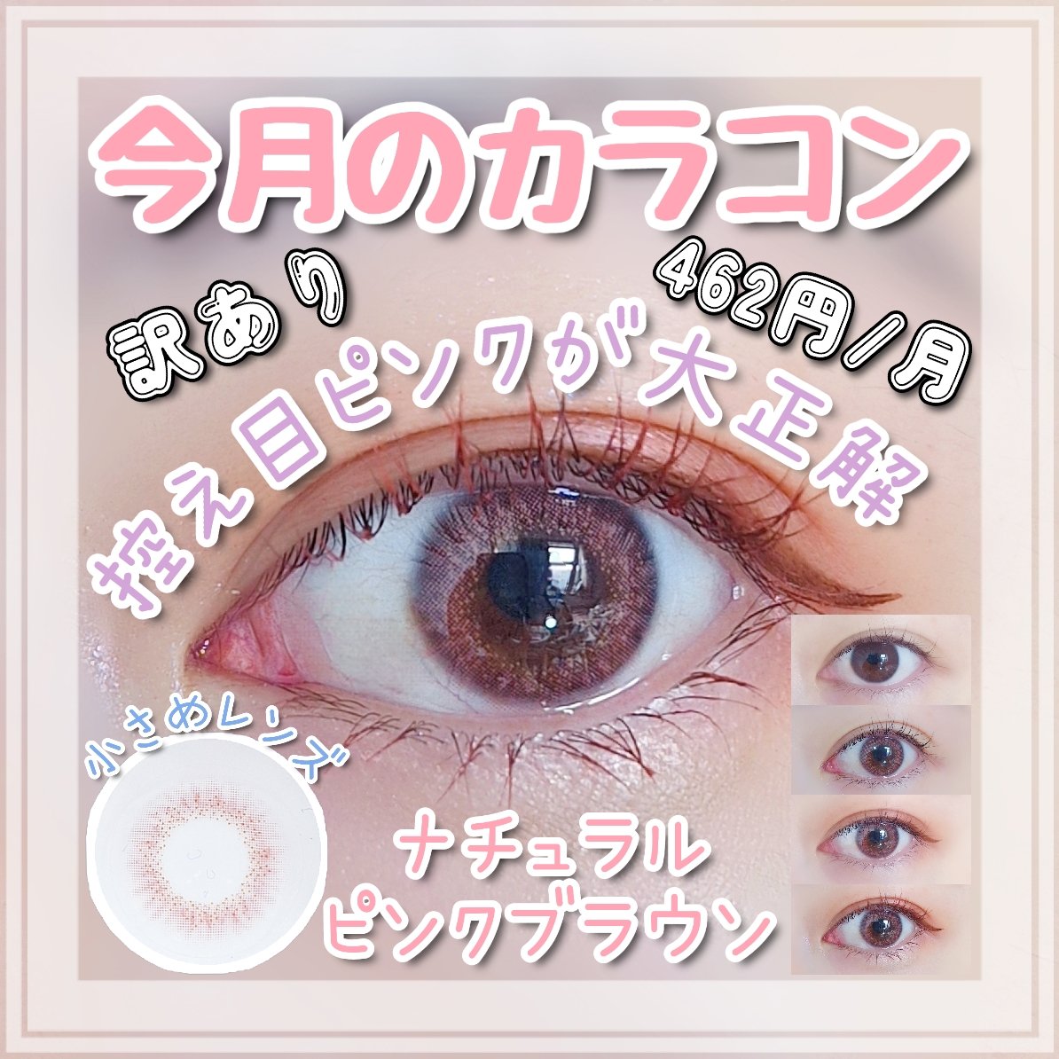 colors 1month/colors/１ヶ月（１MONTH）カラコンを使ったクチコミ（1枚目）