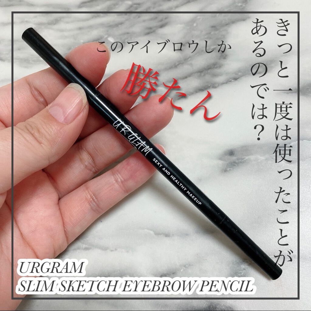 スリムスケッチアイブロウペンシル/U R GLAM/アイブロウペンシルを使ったクチコミ(1枚目)