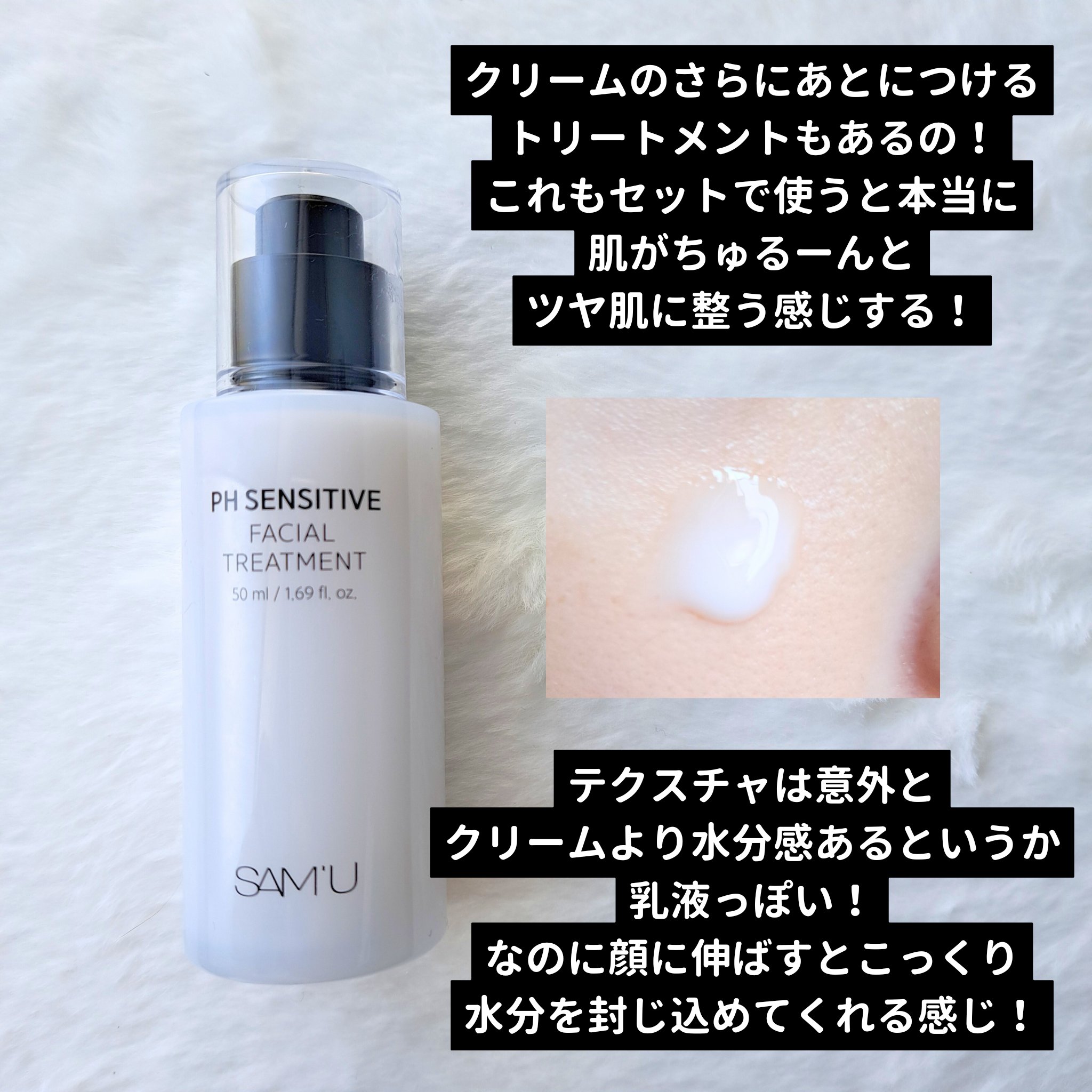 サミュ PHセンシティブフェイシャルトリートメント/SAM'U/美容液を使ったクチコミ（3枚目）