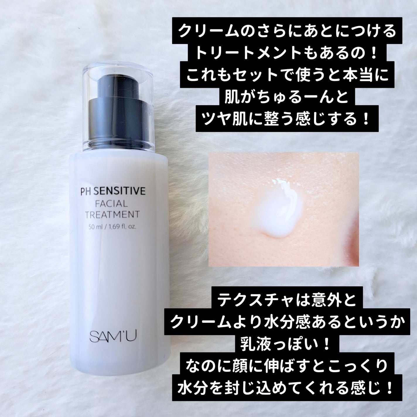 サミュ PHセンシティブクリーム/SAM'U/フェイスクリームを使ったクチコミ(3枚目)