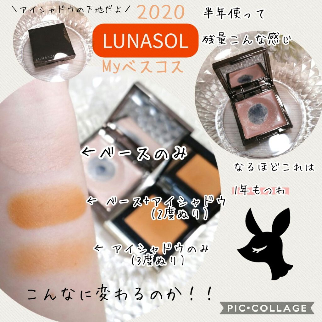 アイリッドベース(N)/LUNASOL/アイシャドウベースを使ったクチコミ(1枚目)