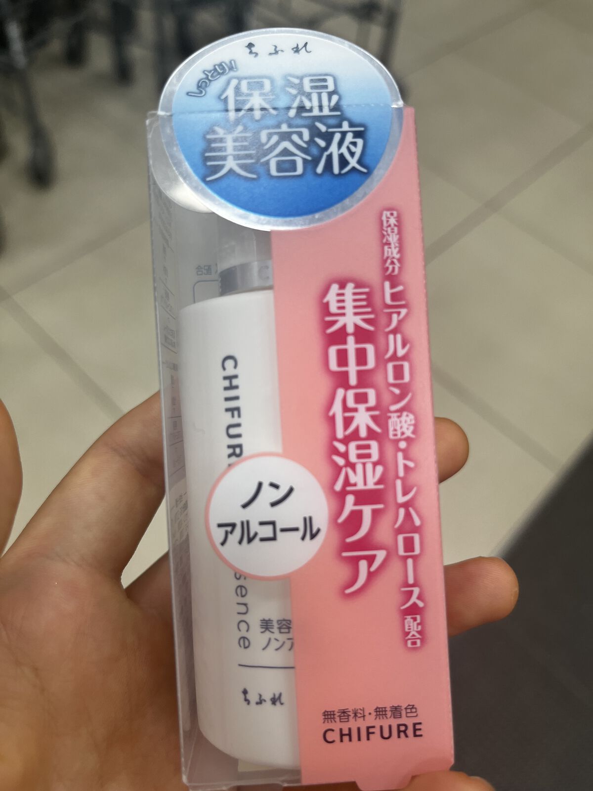 美容液 ノンアルコールタイプ 本品/ちふれ/美容液を使ったクチコミ（1枚目）