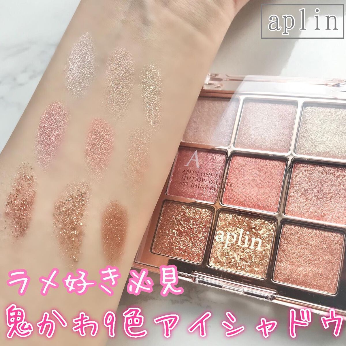 ワンピックアイシャドウパレット/APLIN/アイシャドウパレットを使ったクチコミ（1枚目）