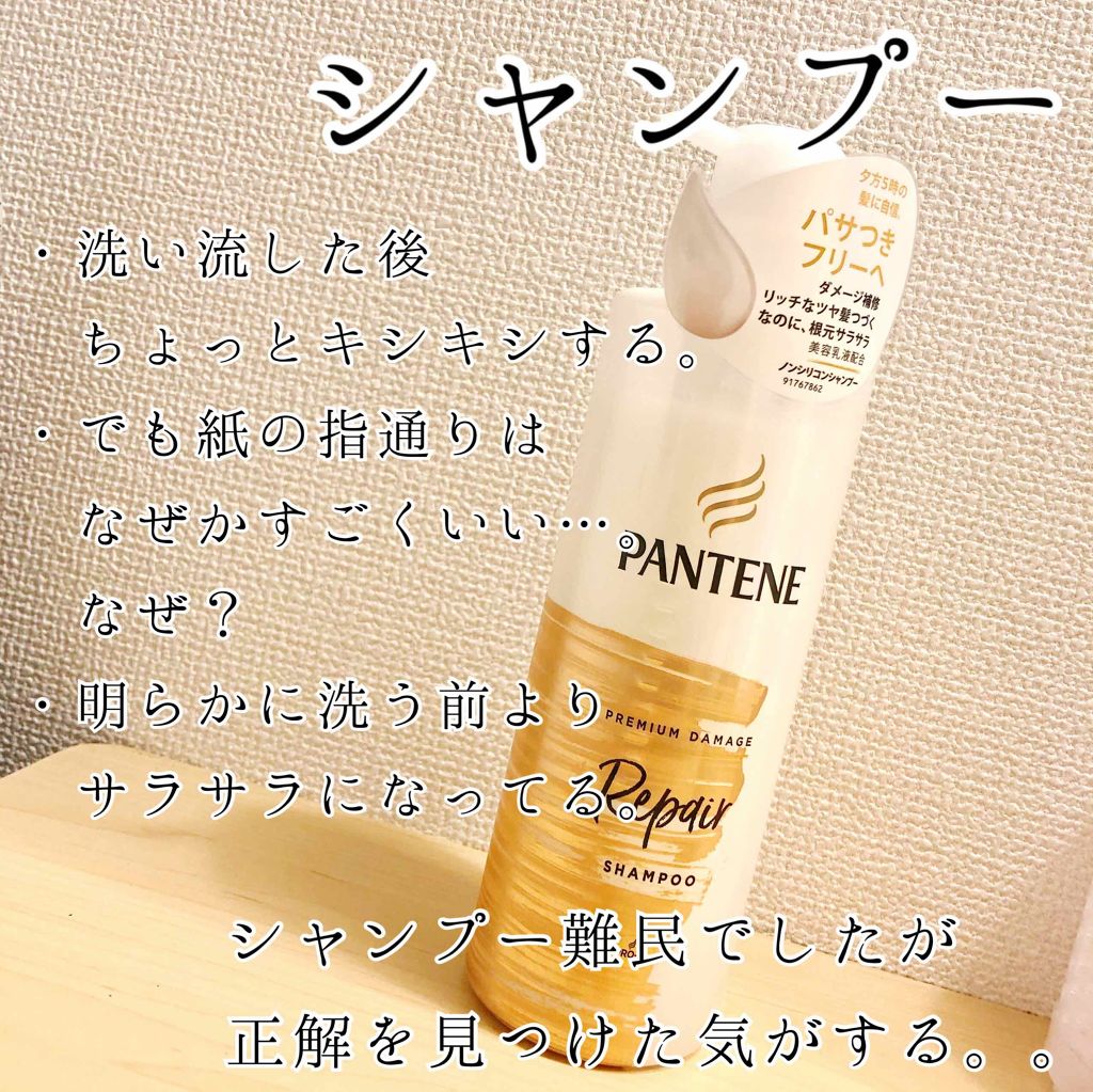 プレミアム ダメージ リペアー シャンプー/トリートメント/パンテーン/シャンプー・コンディショナーを使ったクチコミ(2枚目)