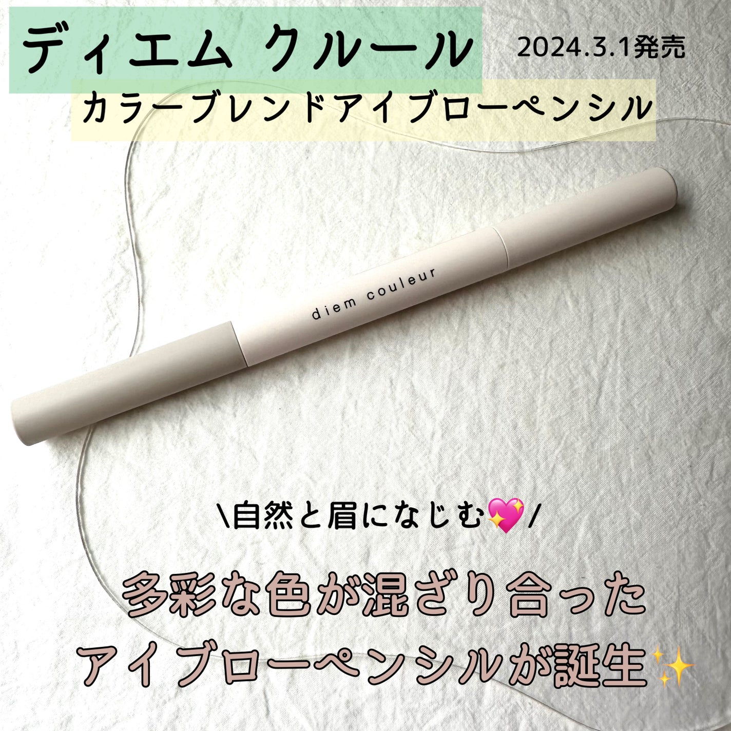 カラーブレンドアイブローペンシル/ディエム クルール/アイブロウペンシルを使ったクチコミ(1枚目)