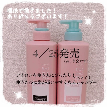 エアリースムースシャンプー/トリートメント/エッセンシャル flat/シャンプー・コンディショナーを使ったクチコミ(1枚目)